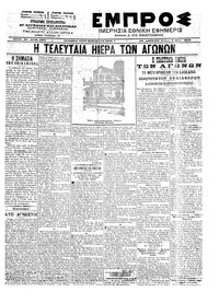 Εμπρός 08/05/1902 