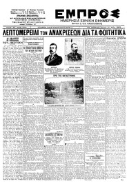 Εμπρός 12/05/1902 