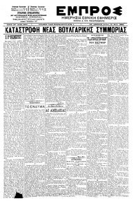 Εμπρός 13/05/1902 