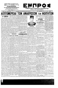 Εμπρός 14/05/1902 