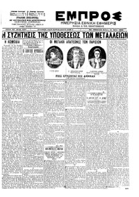 Εμπρός 15/05/1902 