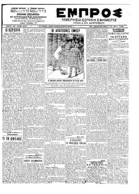 Εμπρός 16/05/1902 