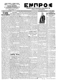 Εμπρός 17/05/1902 