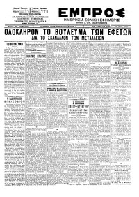 Εμπρός 18/05/1902 