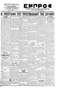 Εμπρός 20/05/1902 