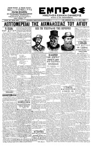 Εμπρός 21/05/1902 