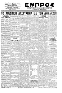 Εμπρός 24/05/1902 
