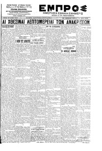 Εμπρός 25/05/1902 