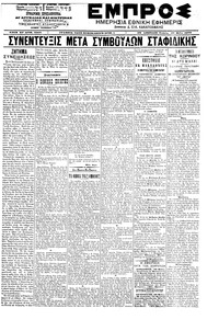 Εμπρός 29/05/1902 
