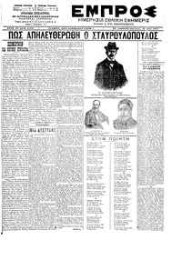 Εμπρός 31/05/1902 