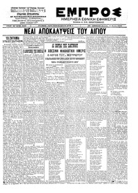 Εμπρός 02/06/1902 