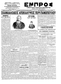 Εμπρός 03/06/1902 