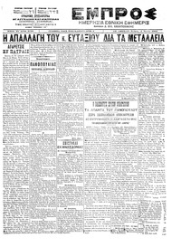 Εμπρός 05/06/1902 