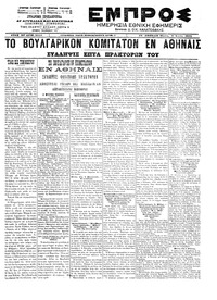 Εμπρός 06/06/1902 