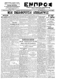 Εμπρός 07/06/1902 