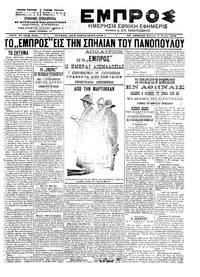 Εμπρός 09/06/1902 