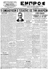 Εμπρός 11/06/1902 