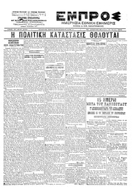 Εμπρός 14/06/1902