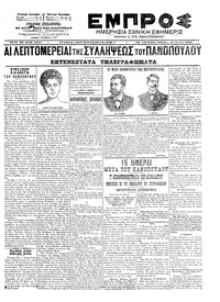 Εμπρός 15/06/1902 
