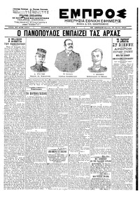Εμπρός 16/06/1902 