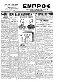 Εμπρός 17/06/1902 