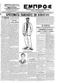 Εμπρός 18/06/1902 