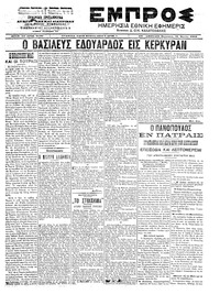 Εμπρός 21/06/1902 