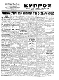 Εμπρός 25/06/1902 