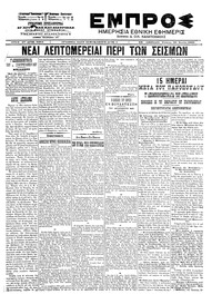 Εμπρός 26/06/1902 