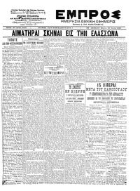 Εμπρός 27/06/1902 