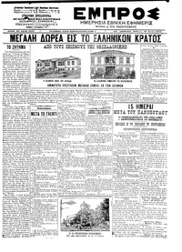Εμπρός 29/06/1902 