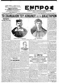 Εμπρός 30/06/1902 