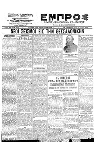 Εμπρός 02/07/1902 