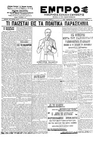 Εμπρός 03/07/1902 