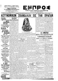 Εμπρός 04/07/1902 