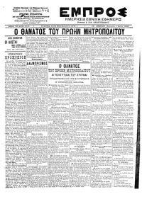 Εμπρός 05/07/1902 