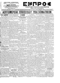 Εμπρός 06/07/1902 