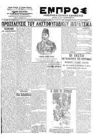 Εμπρός 07/07/1902 