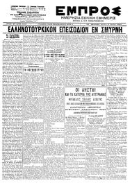 Εμπρός 08/07/1902 