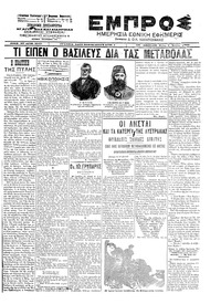 Εμπρός 09/07/1902 