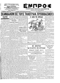 Εμπρός 10/07/1902 