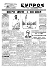 Εμπρός 11/07/1902 