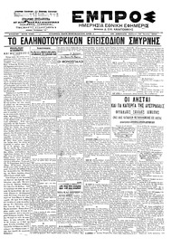Εμπρός 13/07/1902 