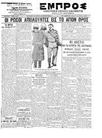 Εμπρός 14/07/1902 