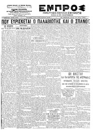 Εμπρός 15/07/1902 