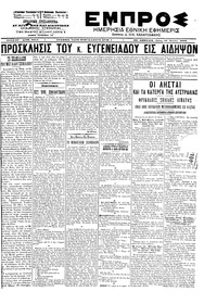 Εμπρός 16/07/1902 