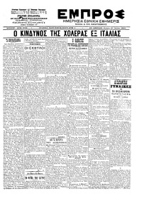 Εμπρός 17/07/1902 