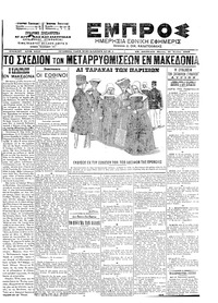 Εμπρός 18/07/1902 
