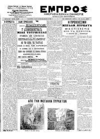 Εμπρός 20/07/1902 