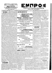 Εμπρός 23/07/1902 